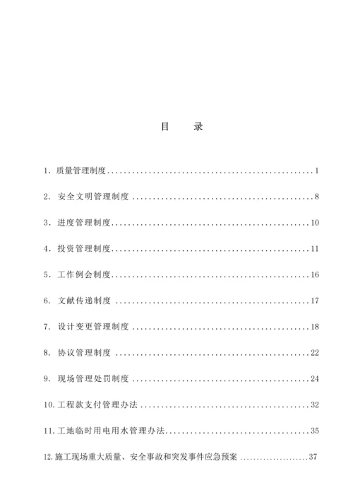 施工管理制度汇编.docx