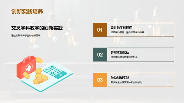 交叉学科创新教学