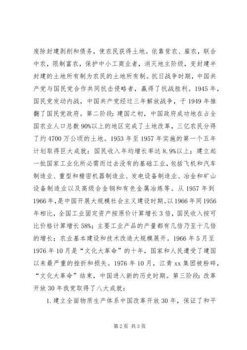 有关于建党90周年的文字资料 (2).docx