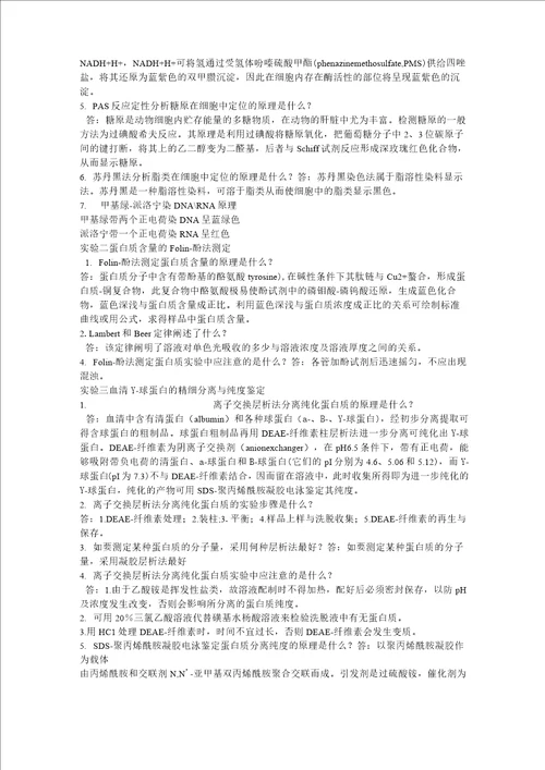 医学生物学实验及习题整理