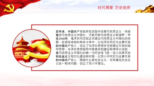 两个确立的决定性意义党支部党课PPT课件
