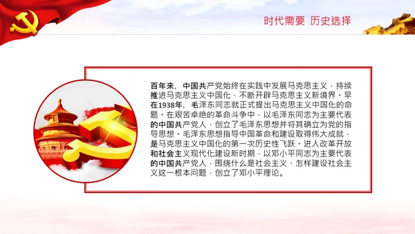 两个确立的决定性意义党支部党课PPT课件