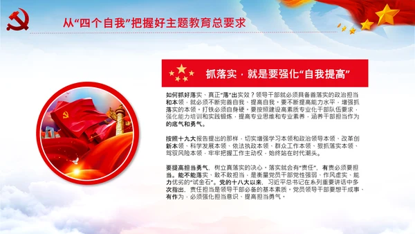 不忘初心牢记使命推进自我革命心得PPT