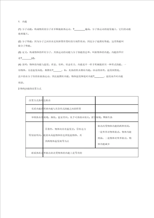 江苏省南通市中考物理一轮复习第十二讲内能内能的利用