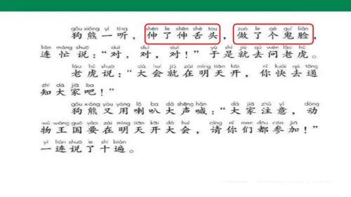 1６　动物王国开大会