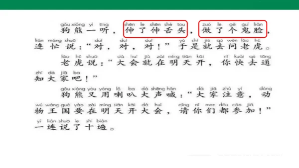 1６　动物王国开大会