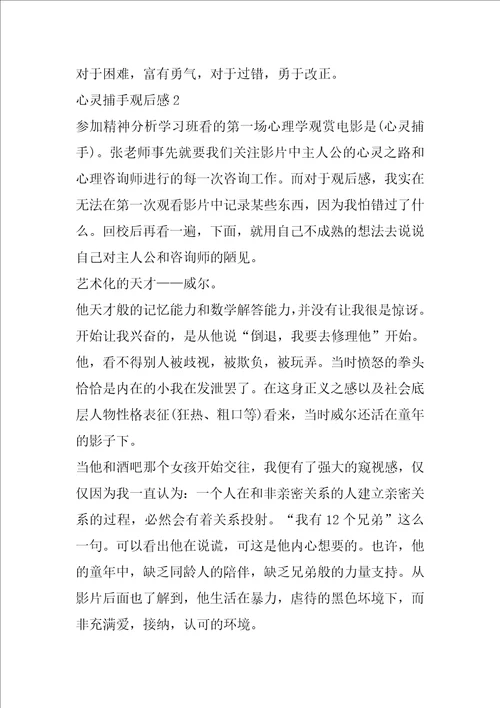 心灵捕手观后感心得5篇观心灵捕手有感