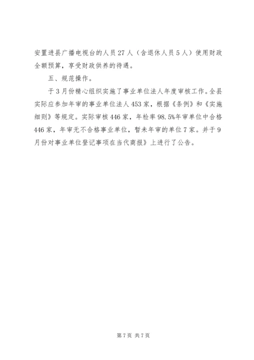 县委部署特色工作汇报.docx