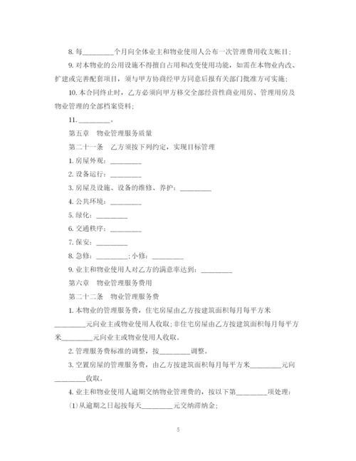 2023年老板委托管理合同.docx