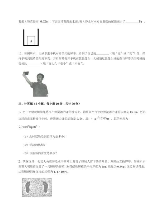 江西上饶市第二中学物理八年级下册期末考试定向训练B卷（解析版）.docx