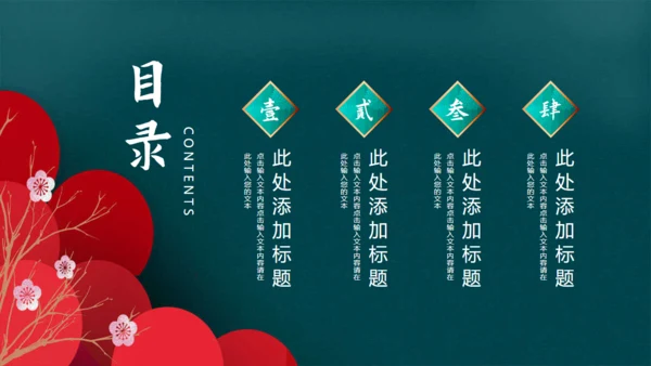 墨绿高级中国风元旦通用PPT模板
