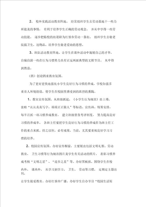 小学生文明行为习惯养成教育的研究结题报告