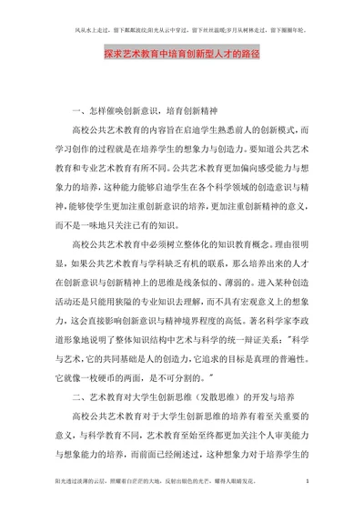 探求艺术教育中培育创新型人才的路径