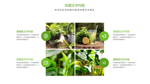 唯美清新绿色茶园茶艺茶文化品茶论道PPT模板