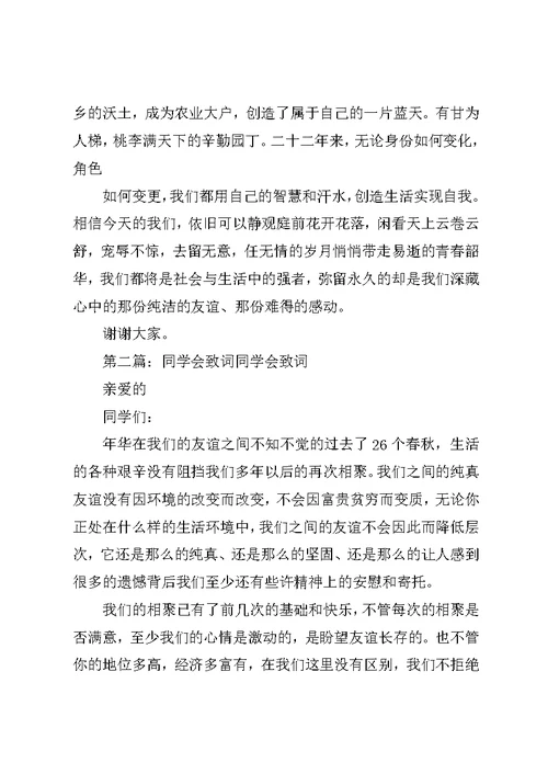同学会致词5篇材料