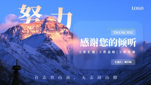 蓝色毛玻璃励志山川努力工作总结汇报PPT模板