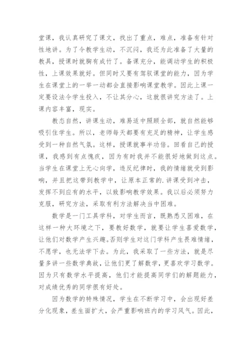 初中数学教学反思总结.docx