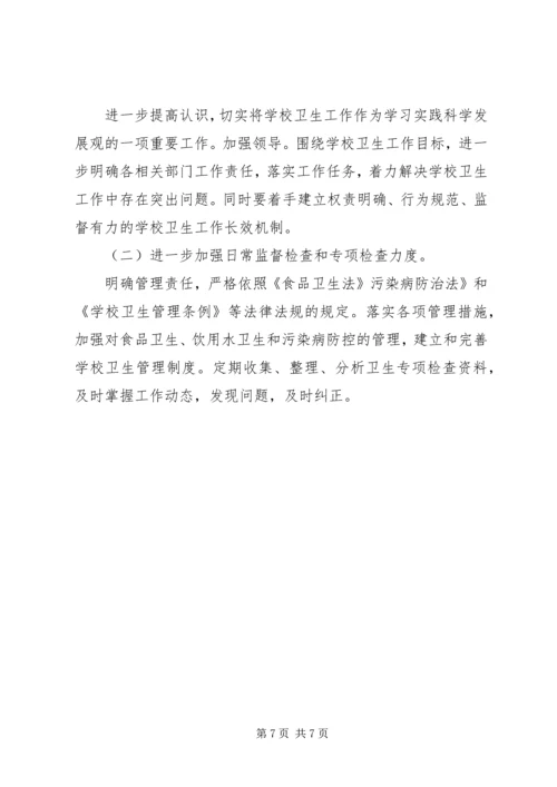 学校卫生防疫安全情况汇报.docx