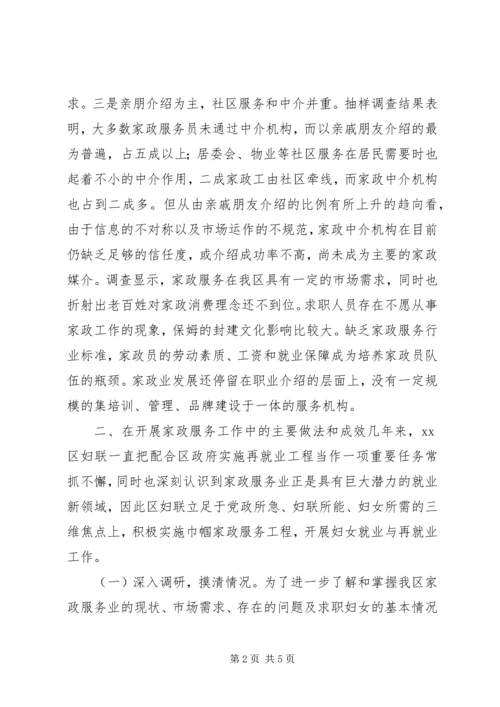 关于家政服务的调研报告.docx