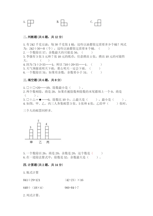 苏教版四年级上册数学期末测试卷附参考答案【轻巧夺冠】.docx