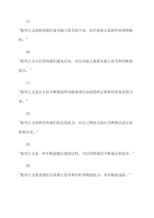 经验批判主义名言名句