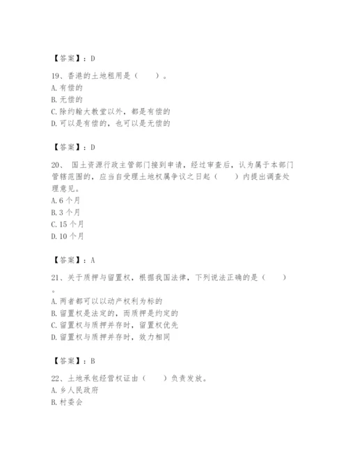 土地登记代理人之土地权利理论与方法题库含答案（夺分金卷）.docx