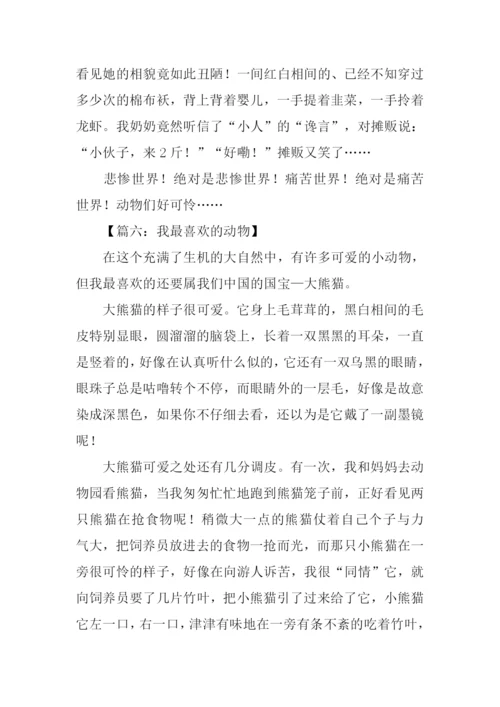 动物作文500字0.docx