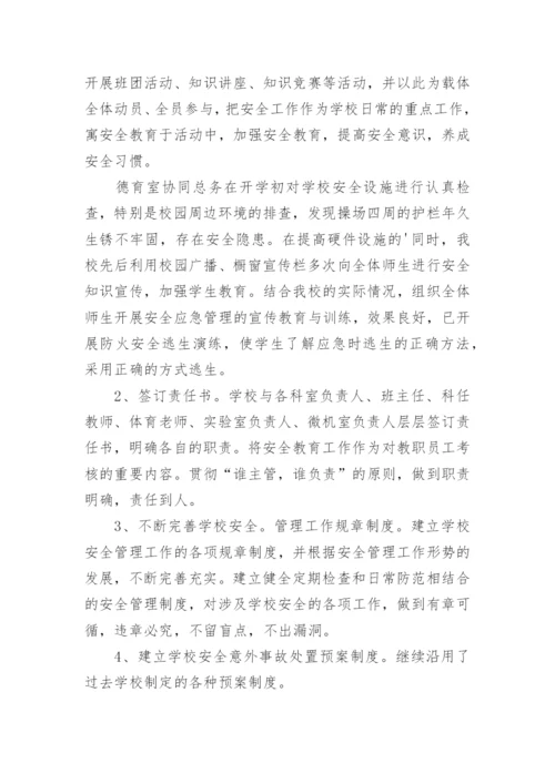 校园安全工作自检自查报告.docx