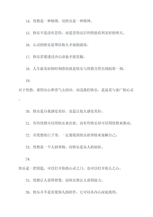 关于忧乐精神的名言名句