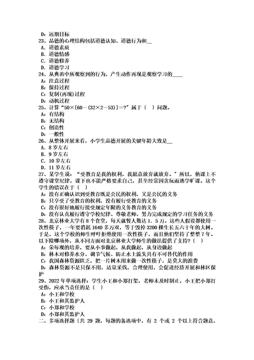 最新四川省2022年教师资格考试中学英语一模拟试题