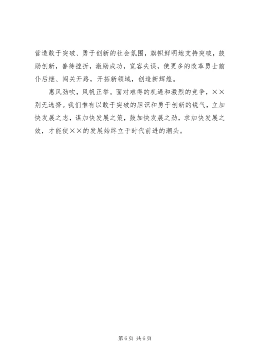 学习三学三创心得体会 (3).docx