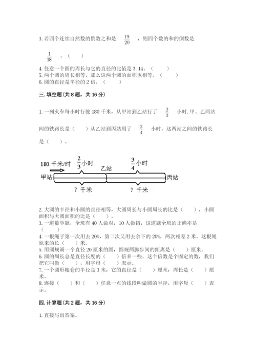 六年级上册数学期末测试卷附参考答案【研优卷】.docx
