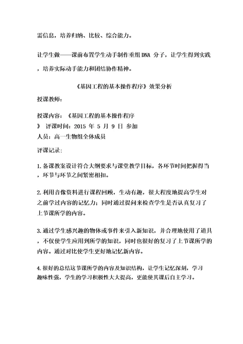 高中生物基因工程的操作程序教学设计学情分析教材分析课后反思