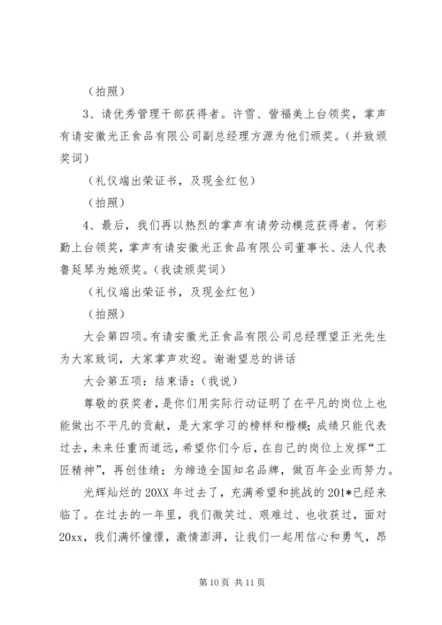 关于颁奖典礼的主持词 (3).docx