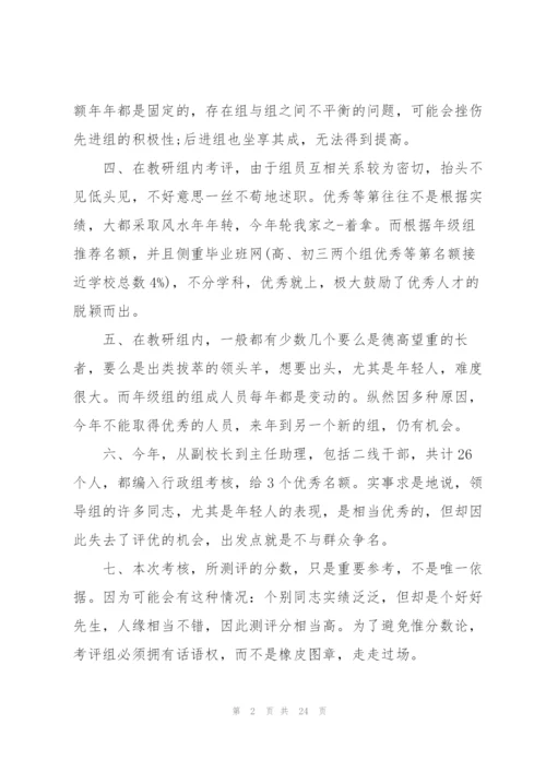 学校考核个人总结10篇.docx