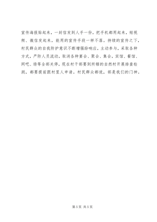 社区街道基层党员疫情防控先进事迹材料2篇.docx