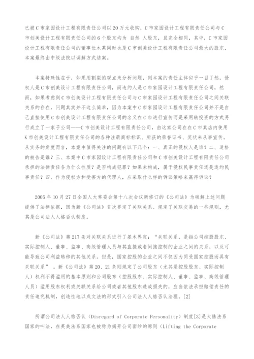 新公司法确立的法律规则在一起商标权纠纷案件中的应用.docx