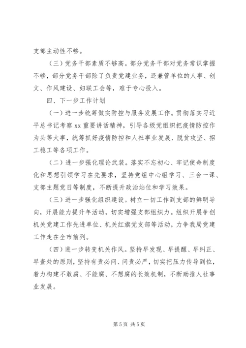 书记抓党建工作述职报告汇报.docx