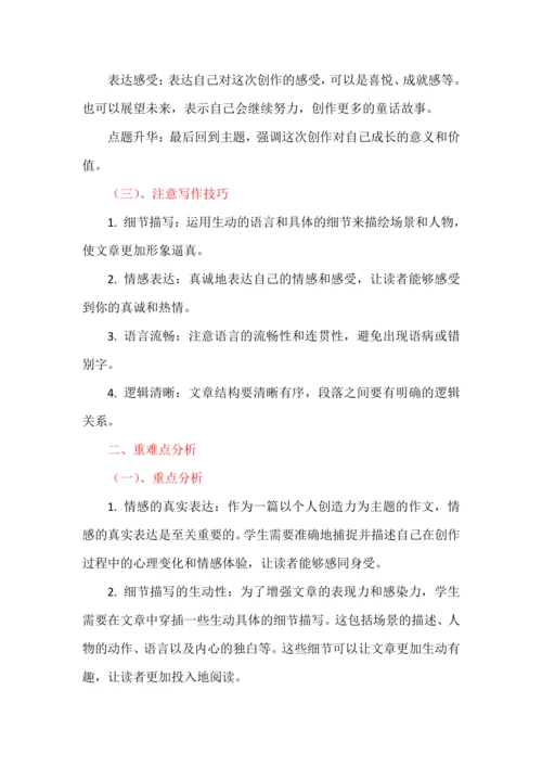 统编版语文2024-2025学年三年级上册习作《我来编童话》讲义-