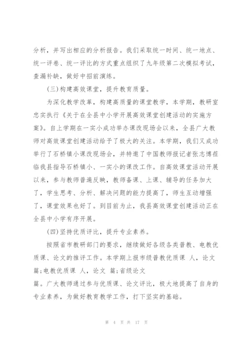 教研室个人工作总结范文5篇.docx