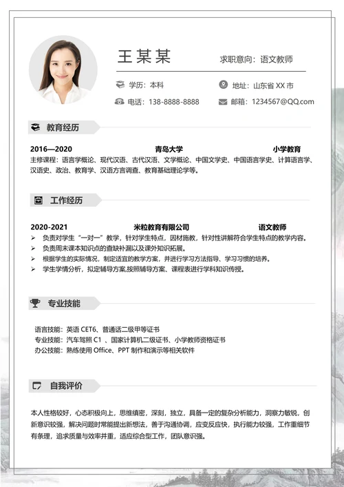 语文教师应聘简历套装