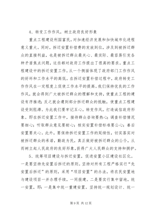 城市拆迁安置中弱势群体安置难点初探调研报告 (4).docx