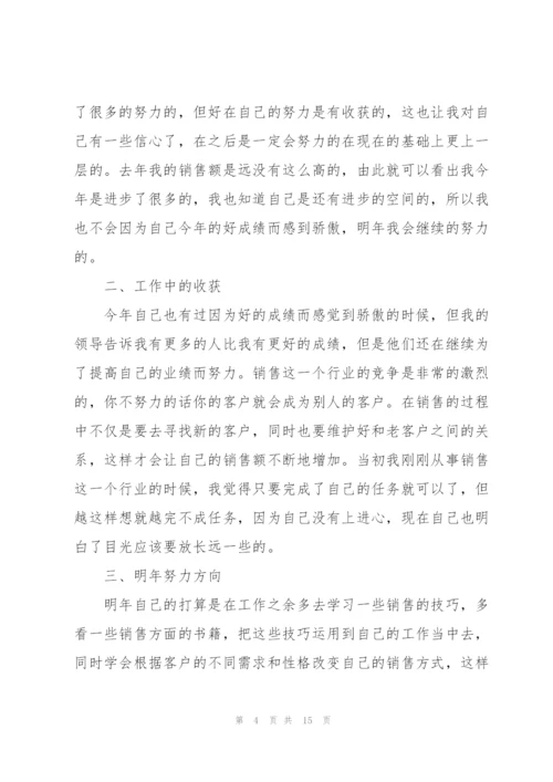 销售员年终个人工作总结（5篇）.docx