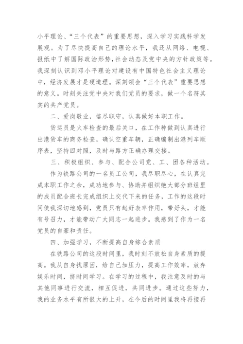 2024预备党员第四季度思想汇报.docx