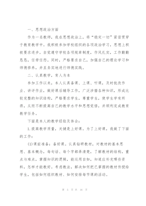 思政教师工作总结报告5篇.docx