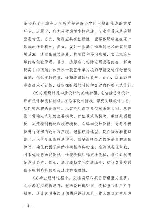 单片机相关毕业设计参考选题表
