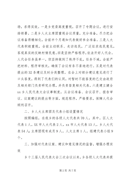 充分发挥人大代表力量建设宜居乡村范文 (4).docx