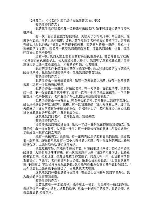 《妈妈的爱》三年级作文350字优秀作文