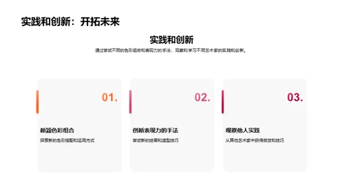 艺术中的色彩魔力