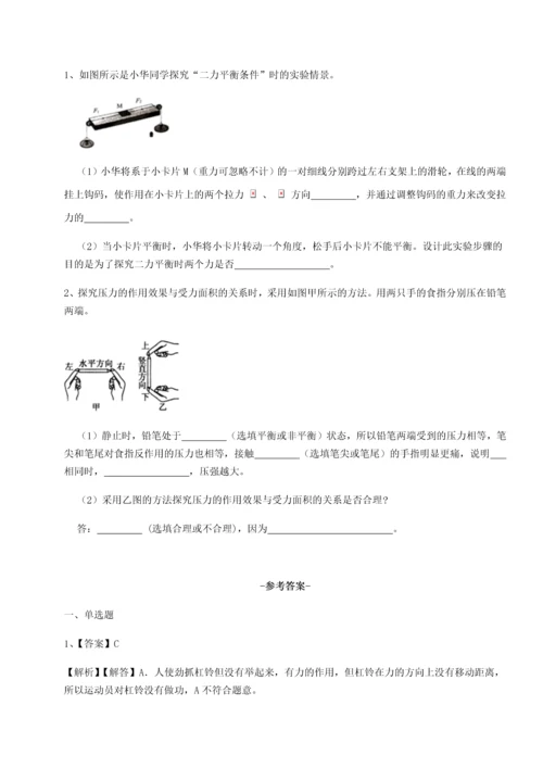 第二次月考滚动检测卷-重庆市兴龙湖中学物理八年级下册期末考试定向训练练习题（解析版）.docx